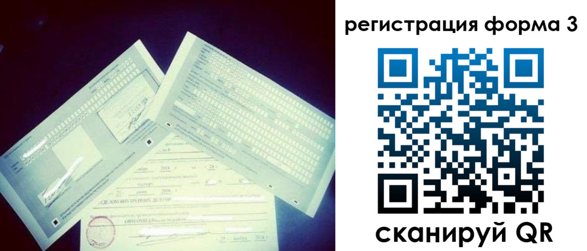 прописка штамп в Искитиме