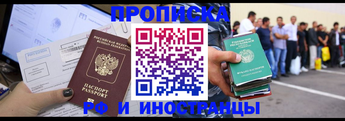 прописка законно в Искитиме