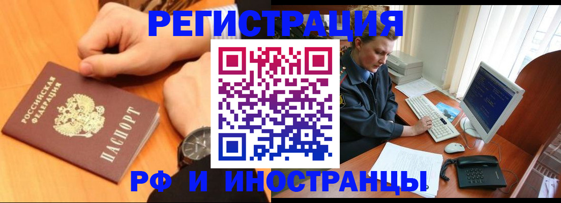 прописка законно в Искитиме