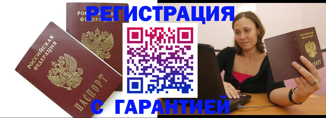 временная регистрация недорого в Искитиме