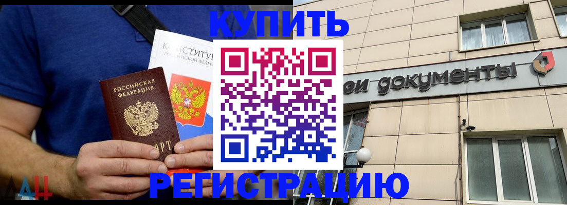 временная регистрация 2025 в Искитиме