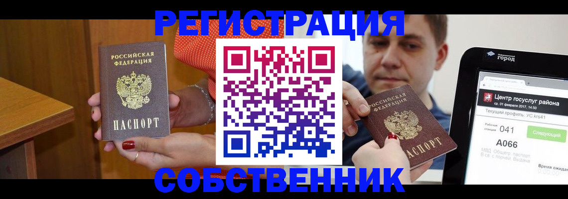 прописка гарантия в Искитиме