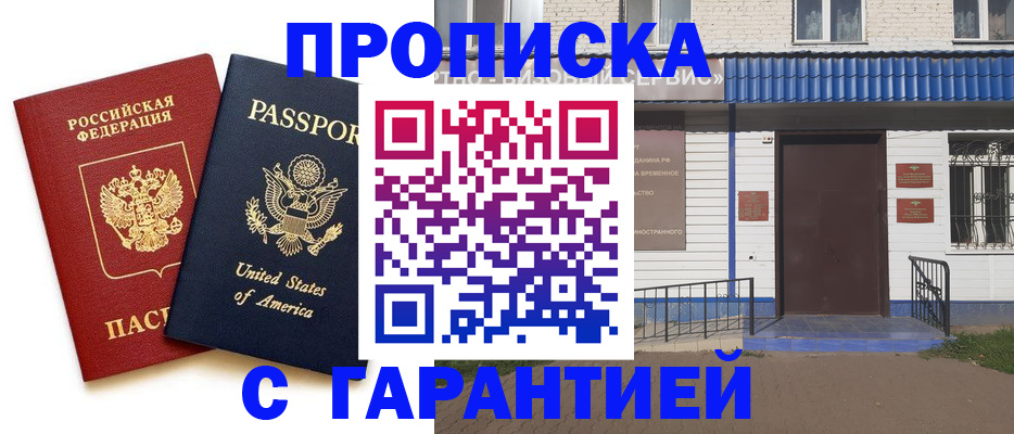 временная регистрация купить в Искитиме