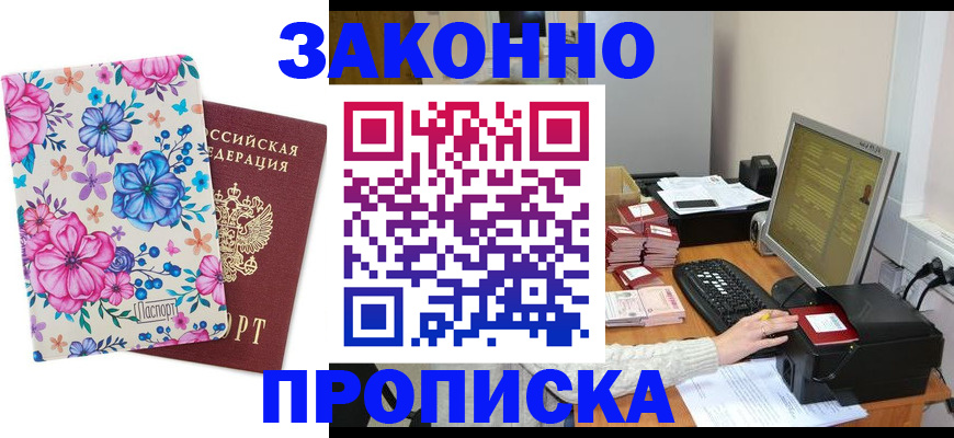 прописка регистрация в Искитиме