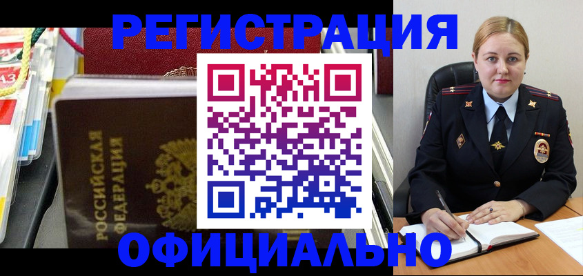 купить прописку в Искитиме