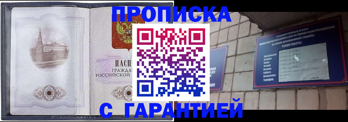 прописка в Искитиме