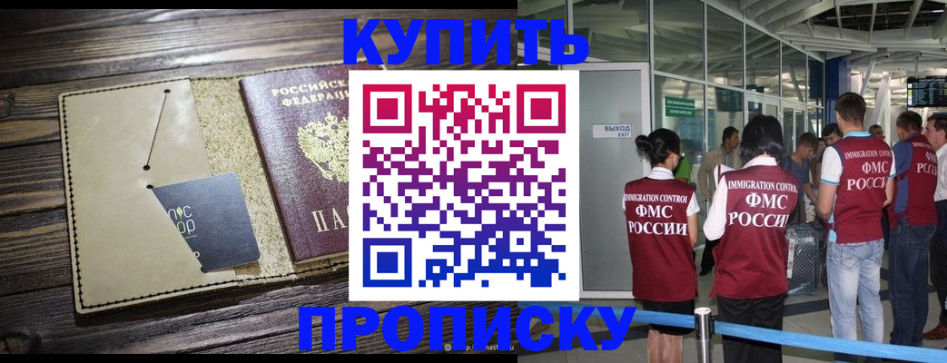 прописка регистрация в Искитиме