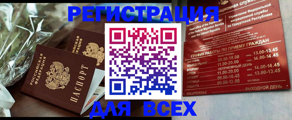 временная прописка в Искитиме